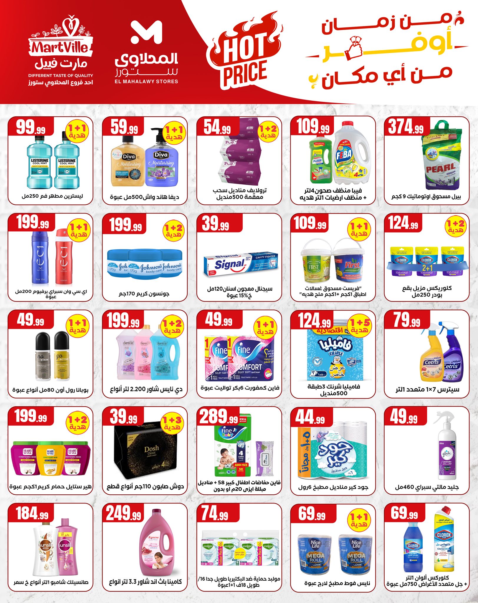 el-mahallawy offers from 1apr to 10apr 2025 عروض المحلاوي من 1 إبريل حتى 10 إبريل 2025 صفحة رقم 4